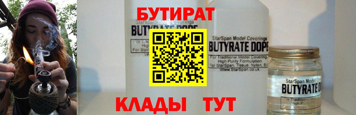 Бутират BDO 33% Верхняя Пышма