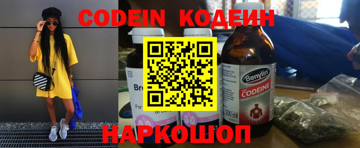 Кодеиновый сироп Lean Purple Drank  Вход с VPN  Кодеиновый сироп Lean напиток Lean (лин)  Верхняя Пышма 