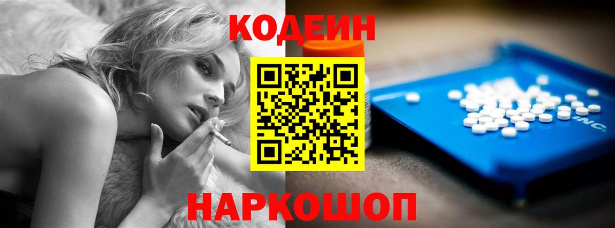 Кодеин Purple Drank Верхняя Пышма