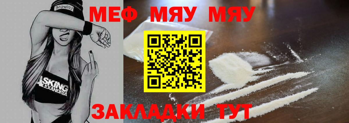 Меф кристаллы  МЯУ-МЯУ  МЕФ  Меф mephedrone  Вход с VPN  Верхняя Пышма 