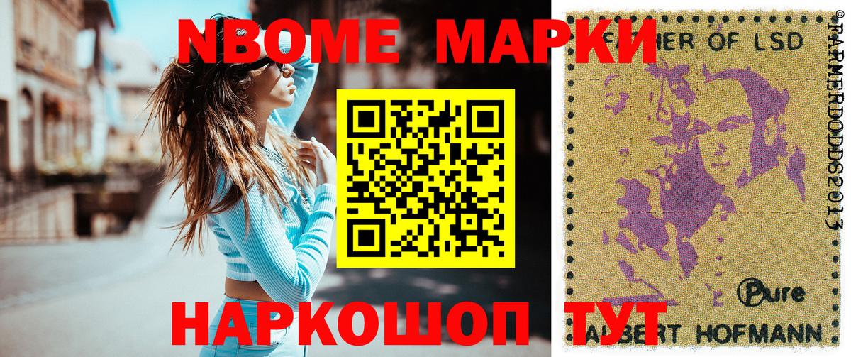 Марки NBOMe 1,5мг Верхняя Пышма